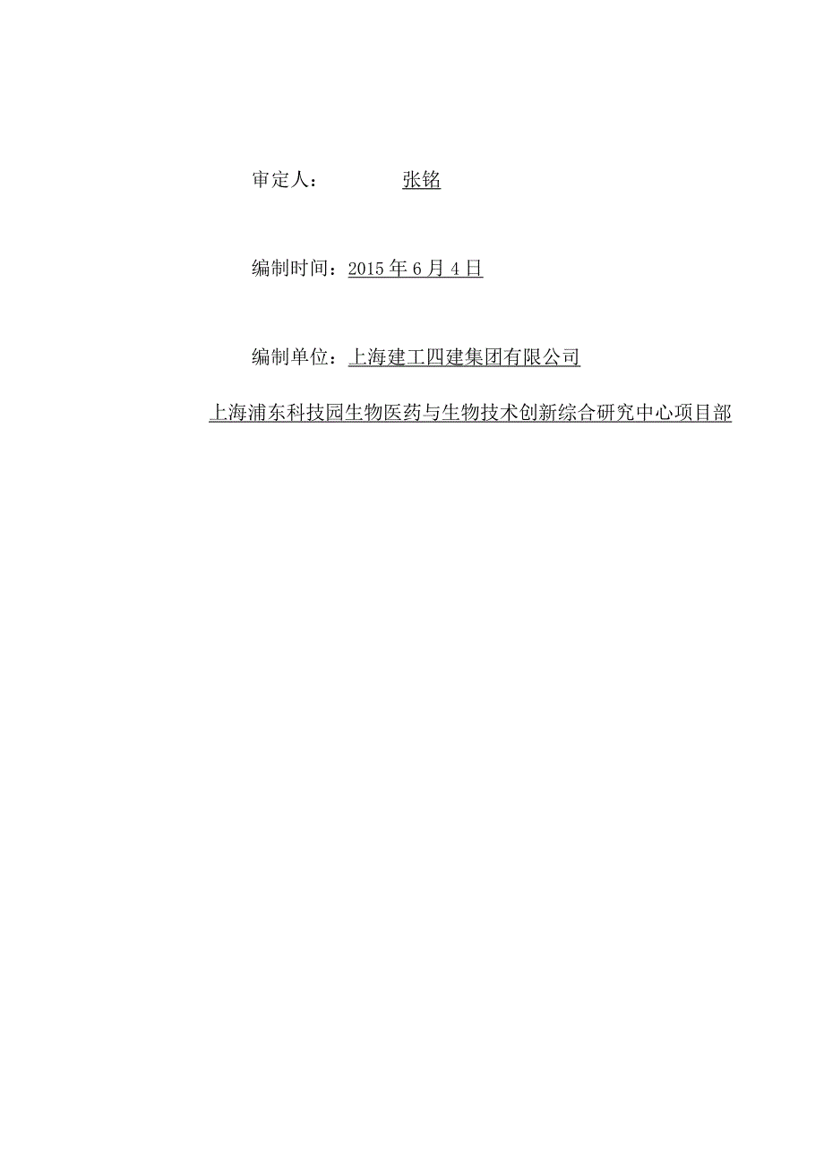 桩基础工程施工建筑施工小结.docx_第3页