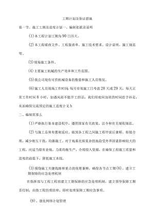 工期计划及保证措施90日历天完整版.docx