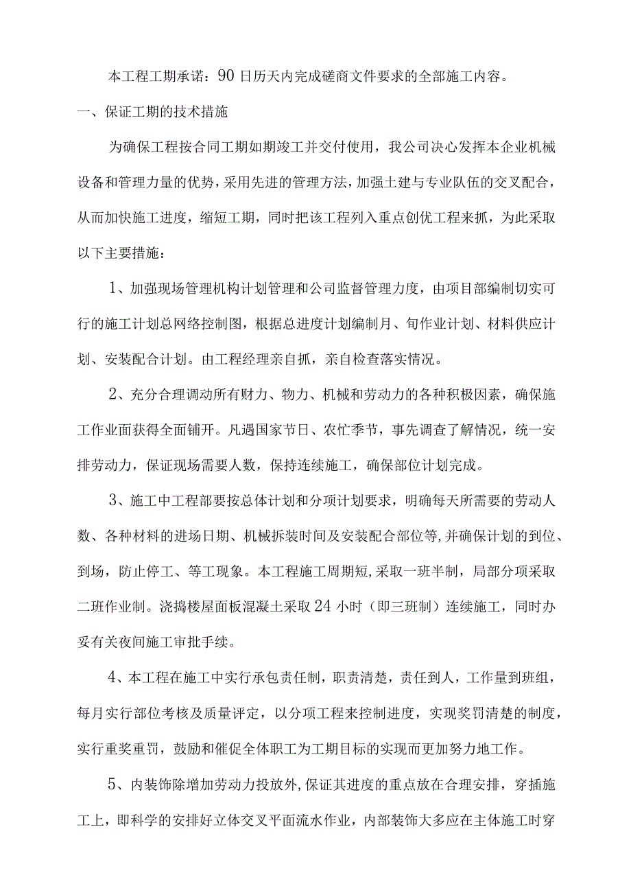 工期计划及保证措施90日历天完整版.docx_第3页