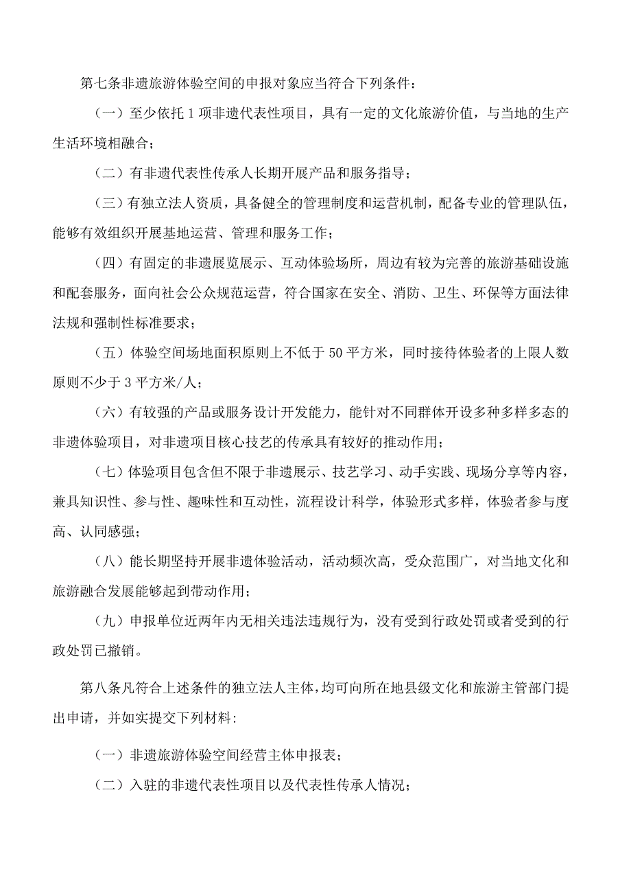 贵州省文化和旅游厅关于印发《贵州省非遗旅游体验空间认定与管理办法(试行)》的通知.docx_第3页