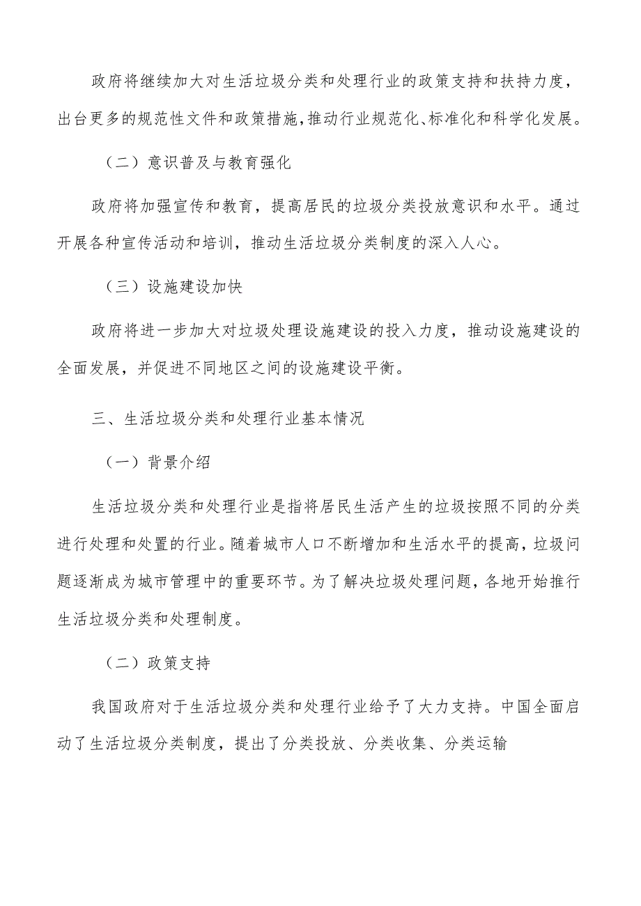 探索生活垃圾处理多元化可持续运营模式实施路径及方案.docx_第3页