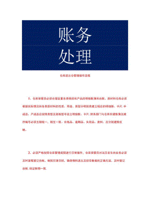 仓库进出仓管理操作流程.docx