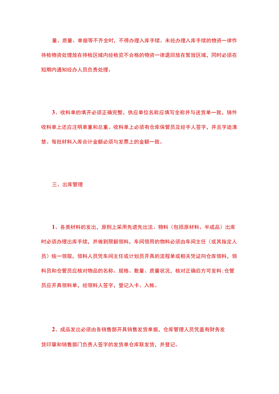 仓库进出仓管理操作流程.docx_第3页