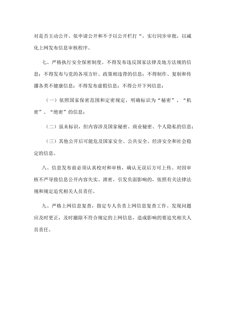 医院政务公开制度.docx_第2页