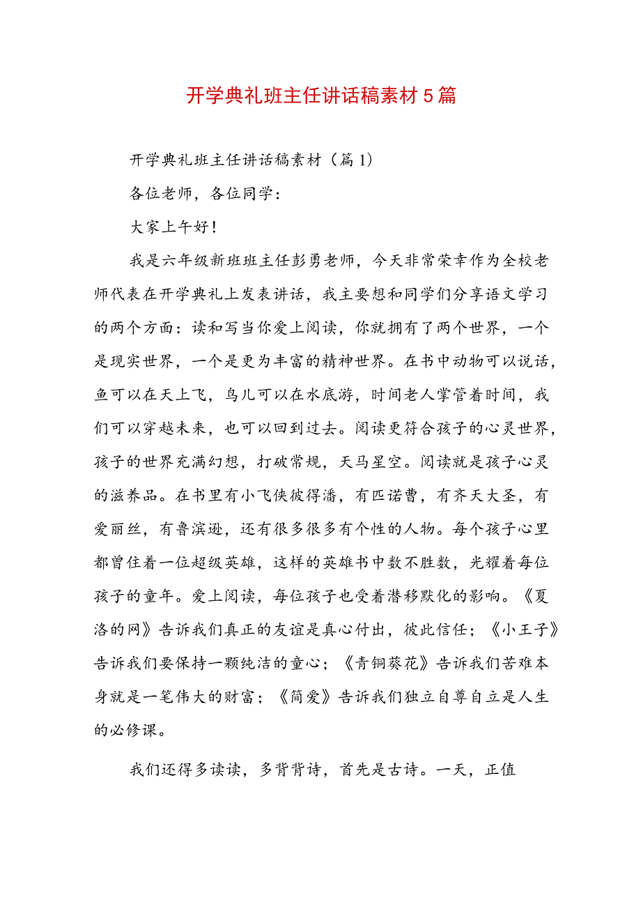 开学典礼班主任讲话稿素材5篇.docx_第1页