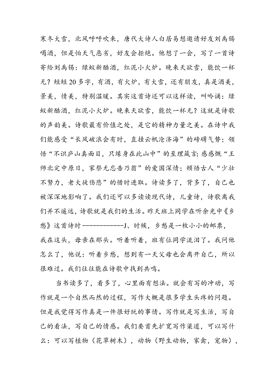 开学典礼班主任讲话稿素材5篇.docx_第2页