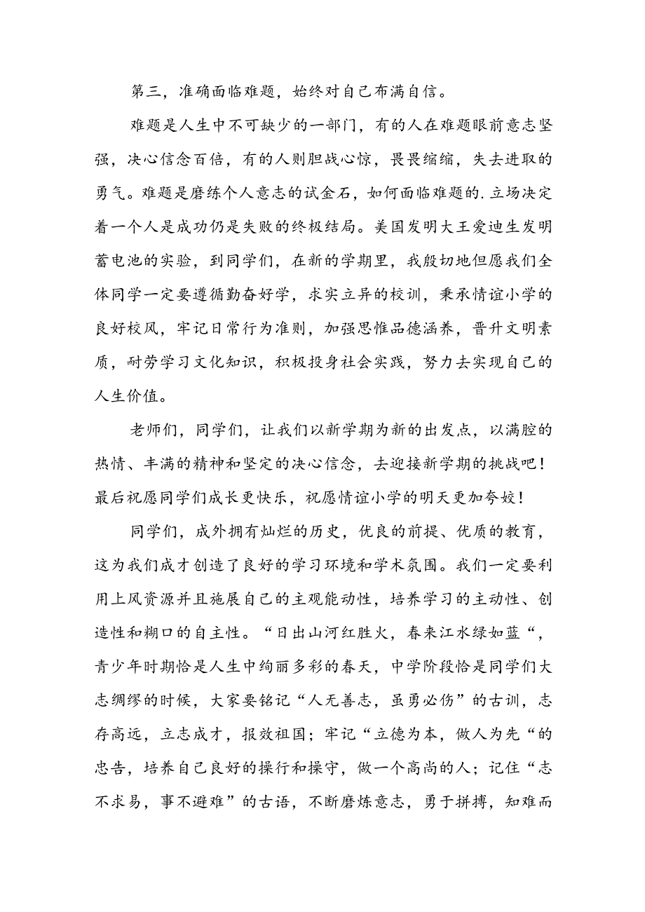 开学校长致辞发言稿10篇最新.docx_第3页