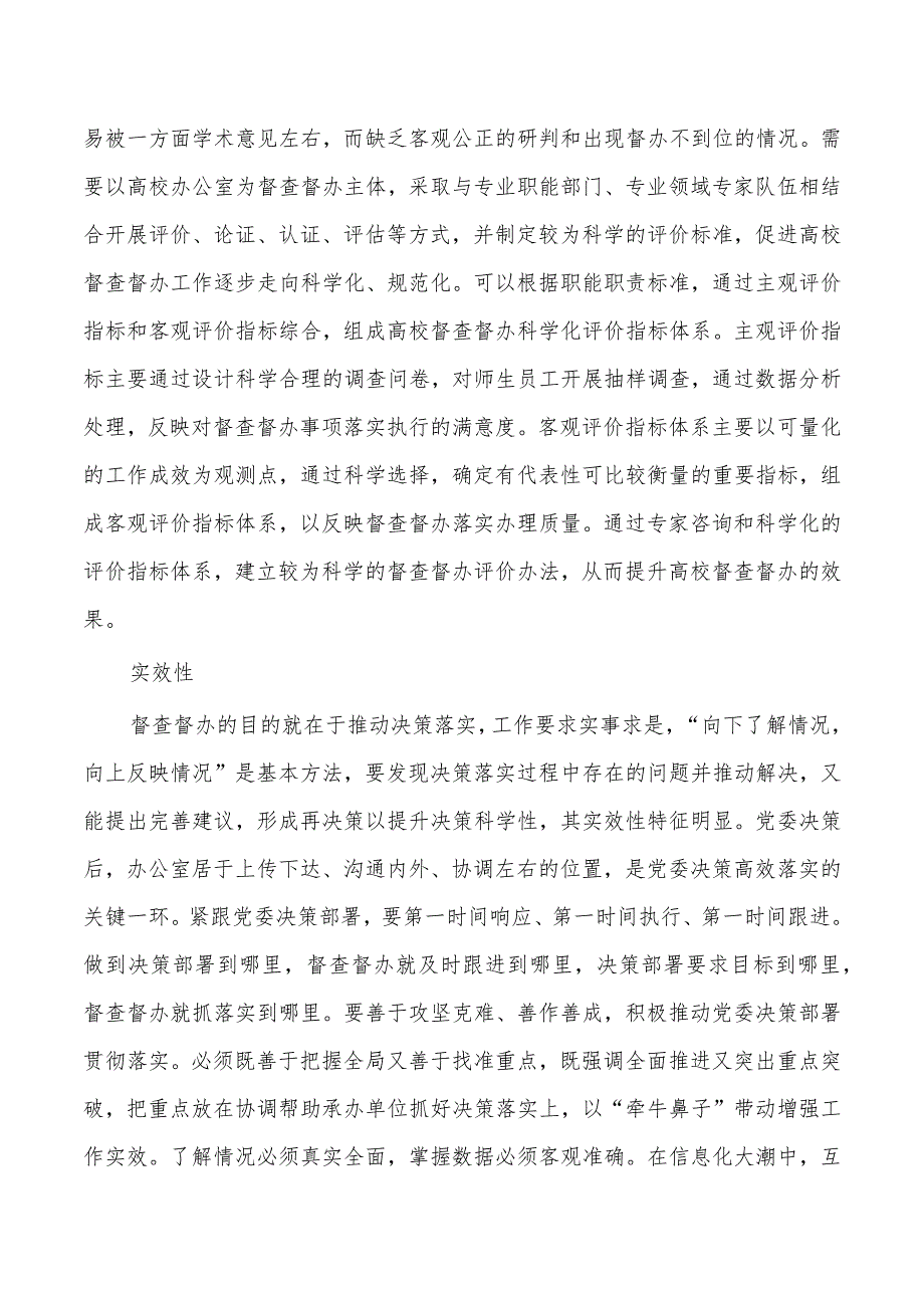 高校督查督办提升思考研讨发言.docx_第3页