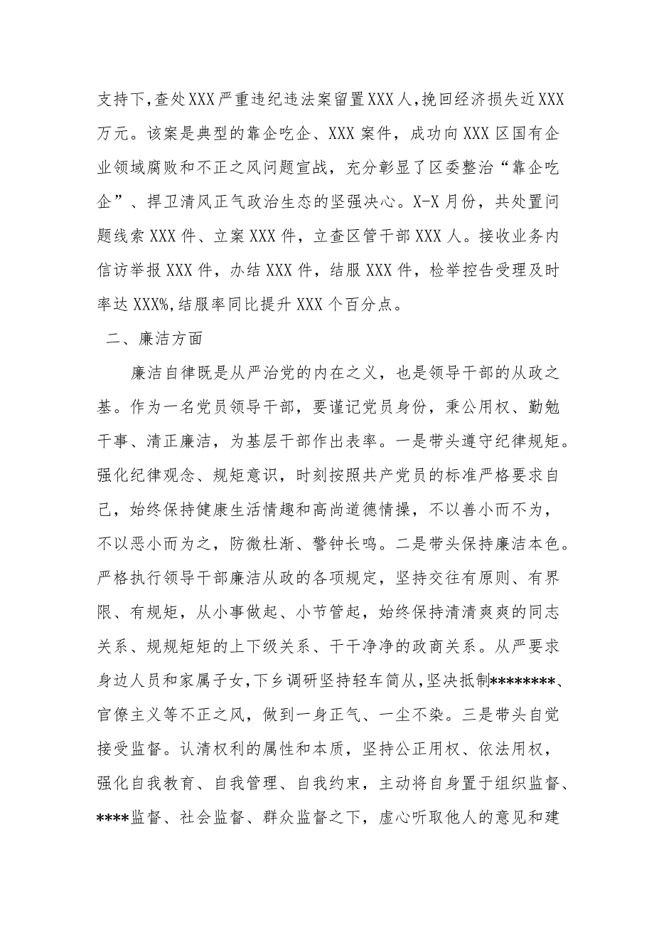 某区纪委书记2023年上半年履行全面从严治党责任述职报告.docx_第2页