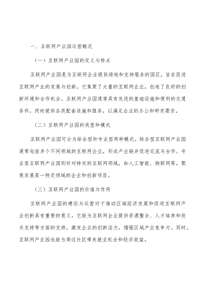 互联网产业园运营方案.docx