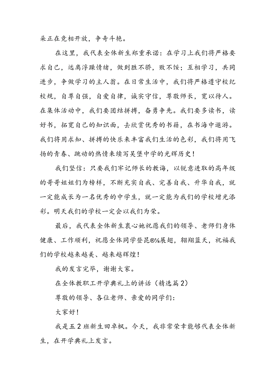 在全体教职工开学典礼上的讲话7篇.docx_第2页