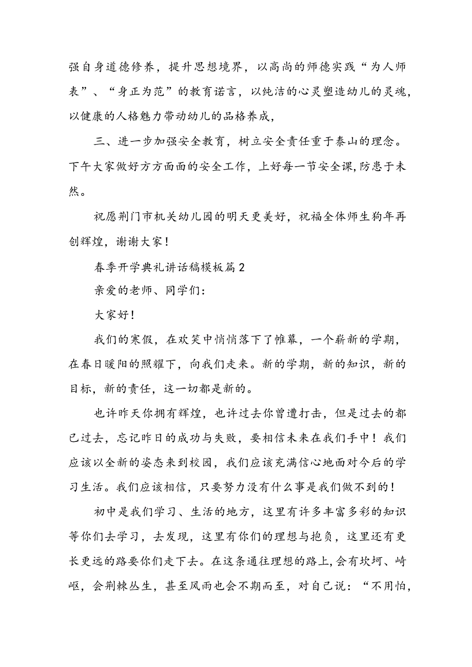 关于春季开学典礼讲话稿模板【10篇】.docx_第2页