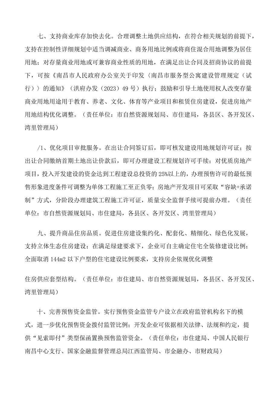 南昌市人民政府办公室关于印发促进我市房地产市场平稳健康发展的若干政策措施的通知.docx_第3页