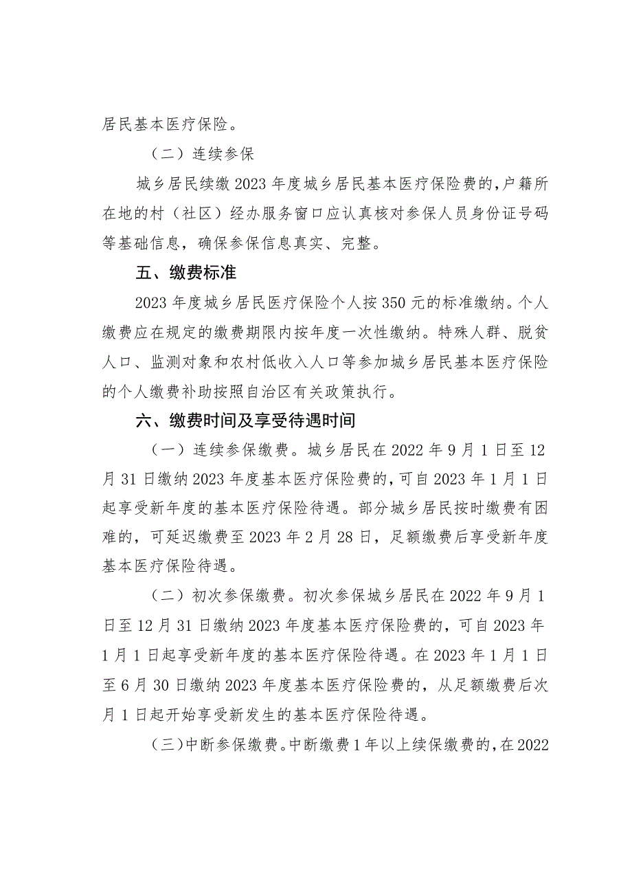 某某镇2023年城乡居民基本医疗保险参保缴费工作方案.docx_第3页