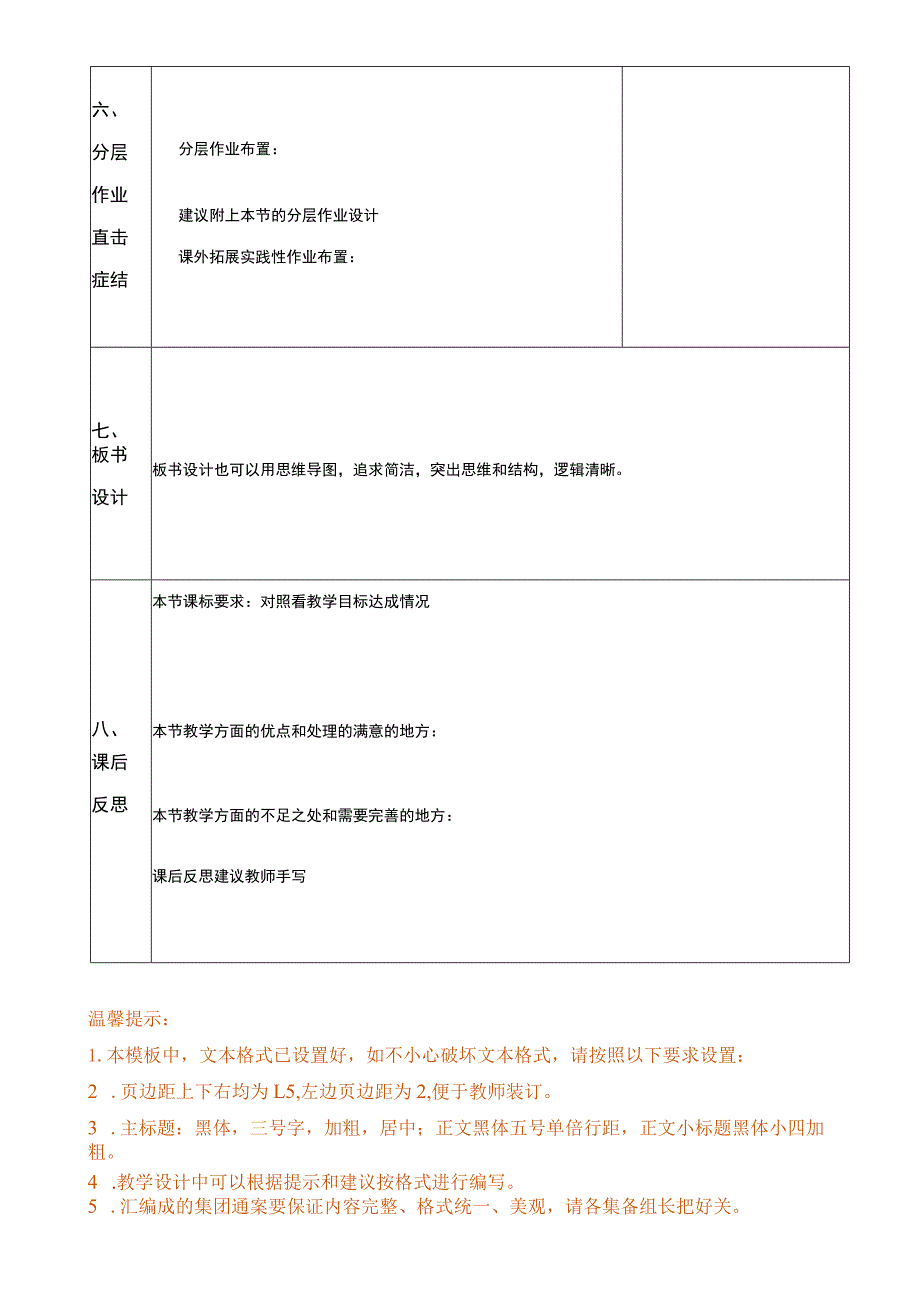 X教育集团XX年级XX学科XX册电子教学设计模板（通案模板）.docx_第3页