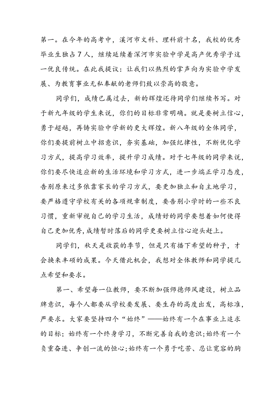 校长开学会议讲话稿（10篇）.docx_第2页