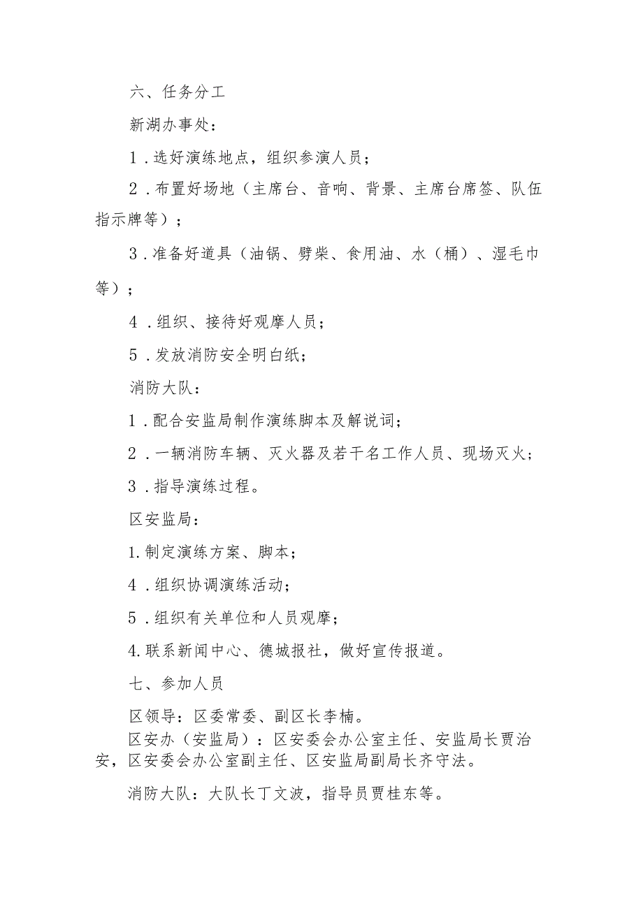 社区居民消防疏散演练方案6.docx_第3页