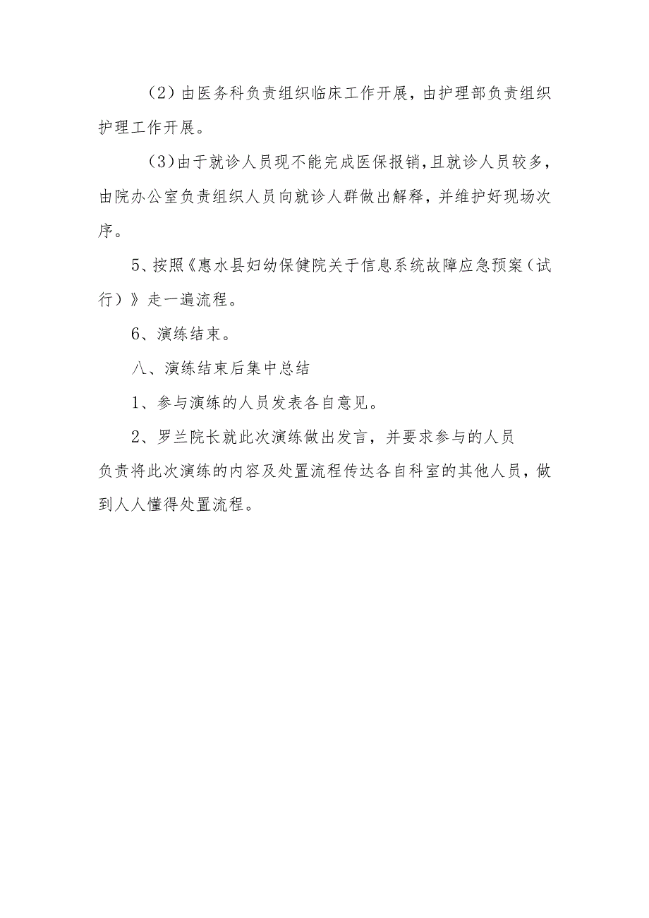 医院安全应急演练方案2.docx_第3页