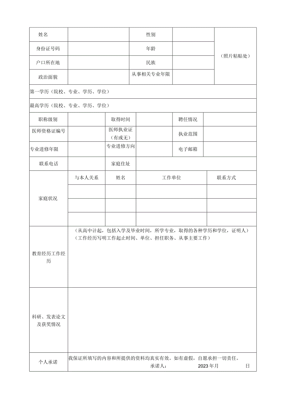 甘肃省妇幼保健院合同制护士登记表.docx_第2页