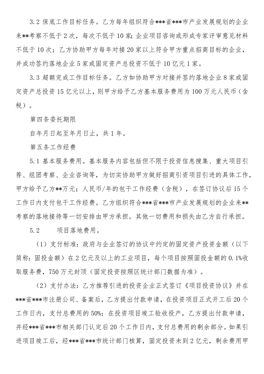 委托招商引资协议.docx_第2页