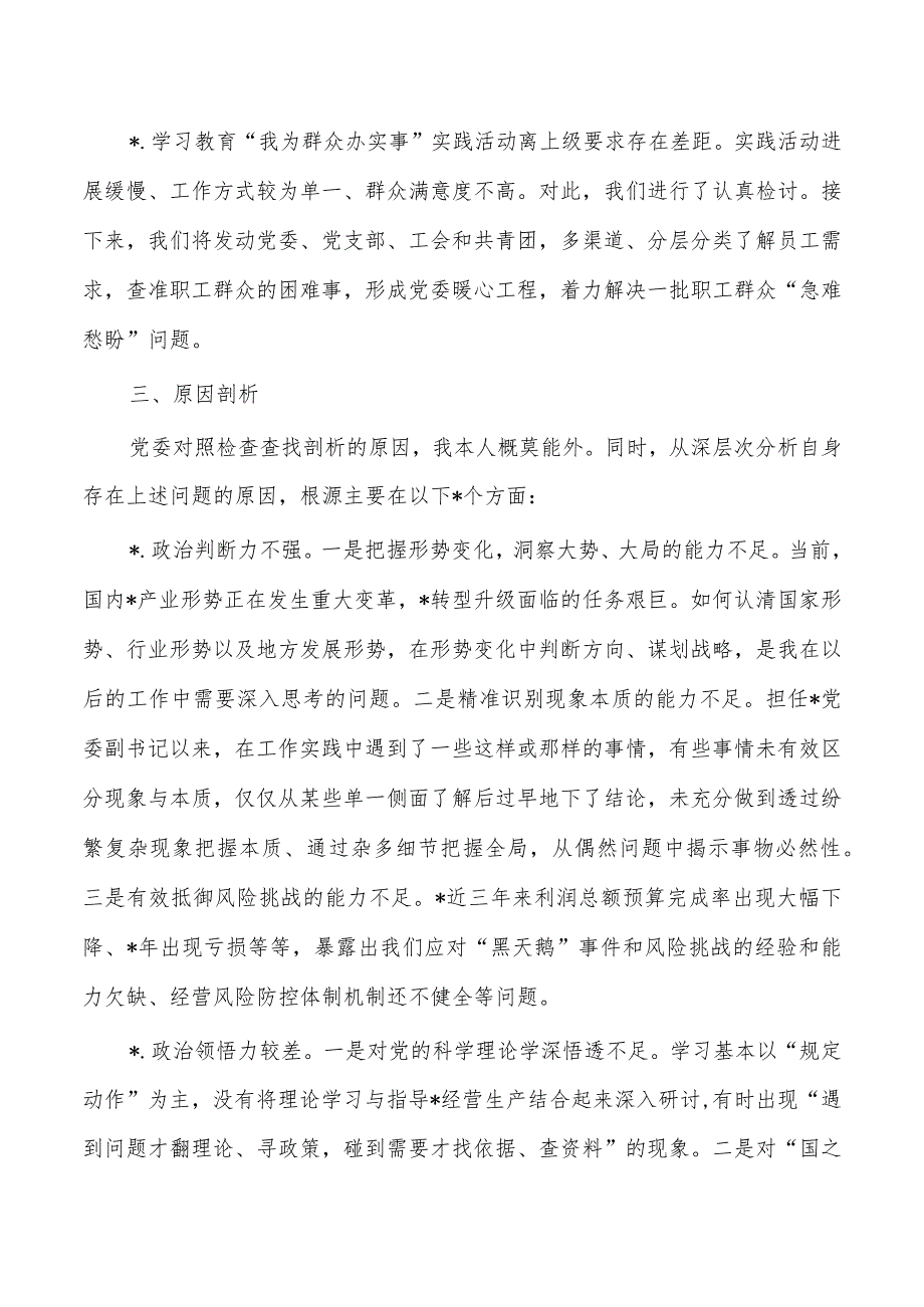 反馈问题生活会个人发言.docx_第3页