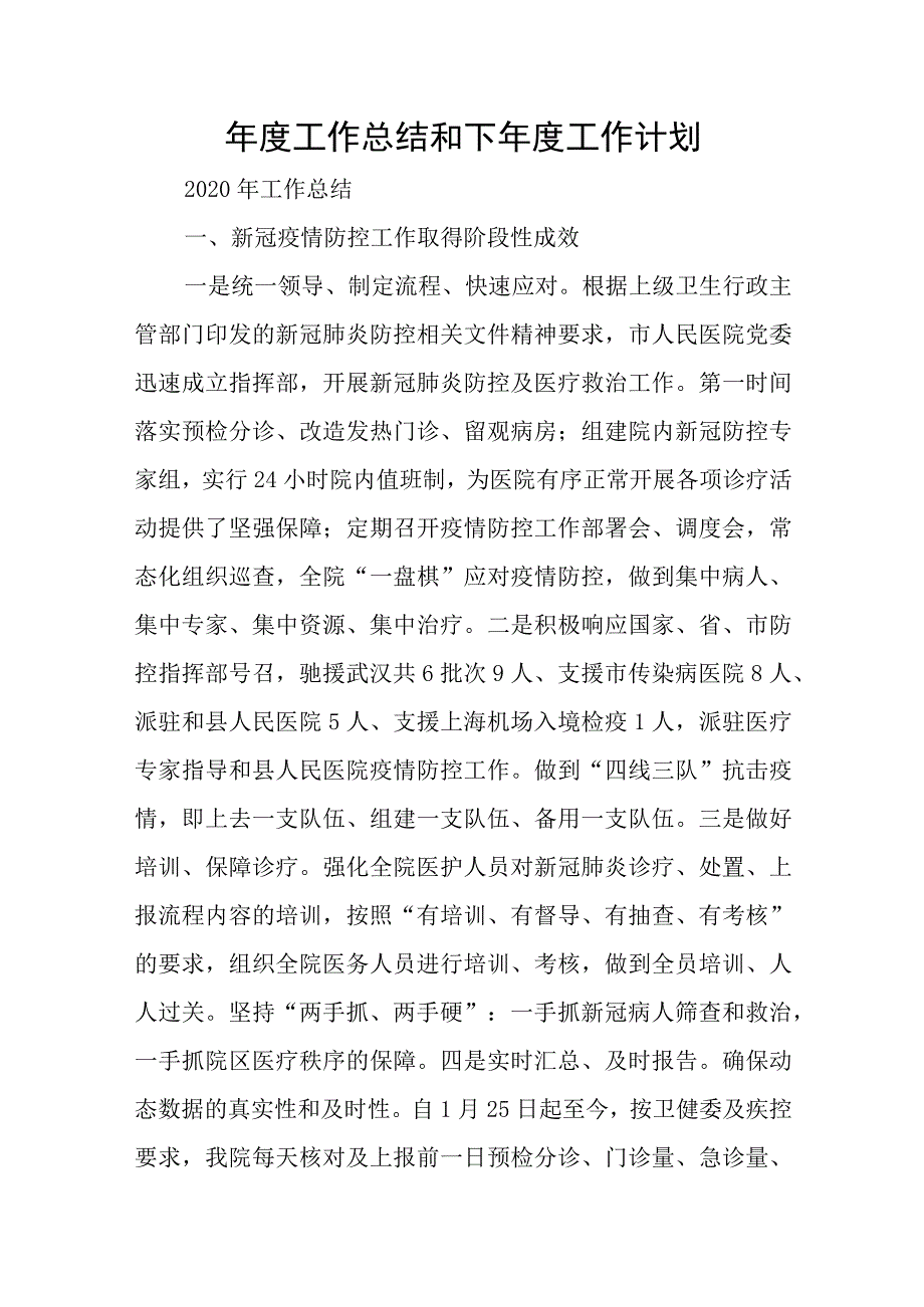 年度工作总结和下年度工作计划.docx_第1页