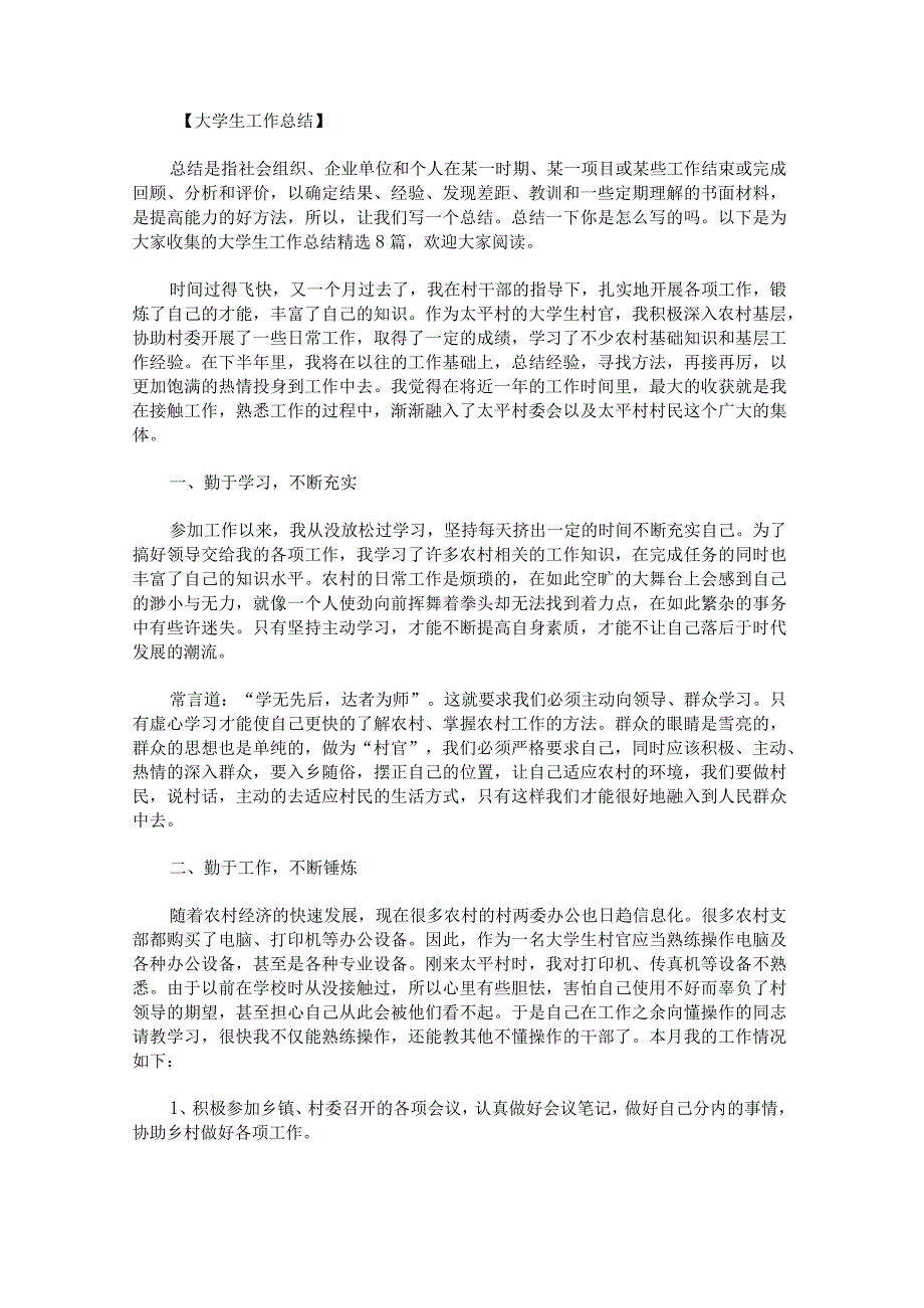 大学生工作总结.docx_第1页