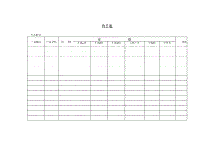 价 目 表.docx