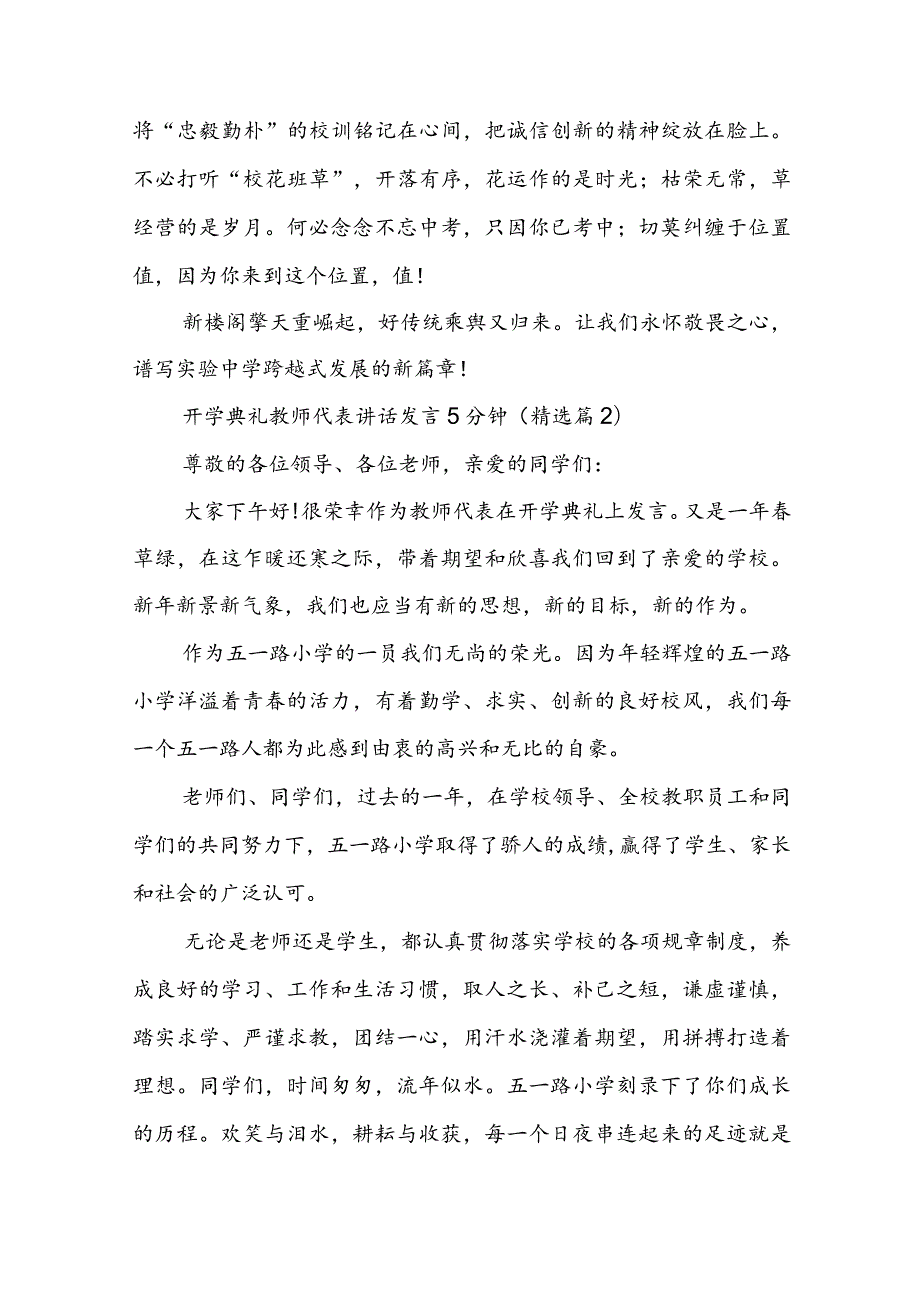 开学典礼教师代表讲话发言5分钟八篇.docx_第3页