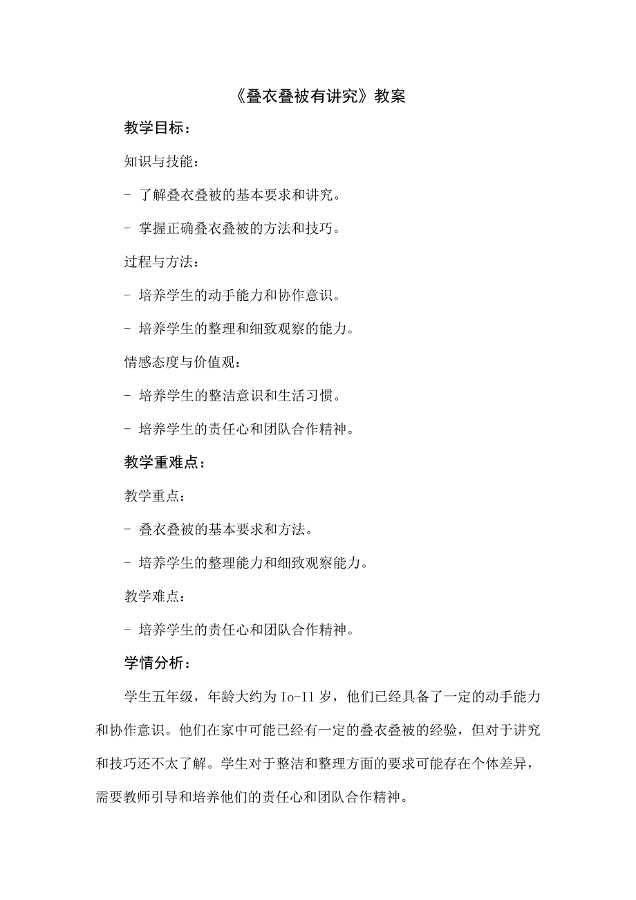 1《叠衣叠被有讲究》（教案）-人教版劳动五年级上册.docx_第1页