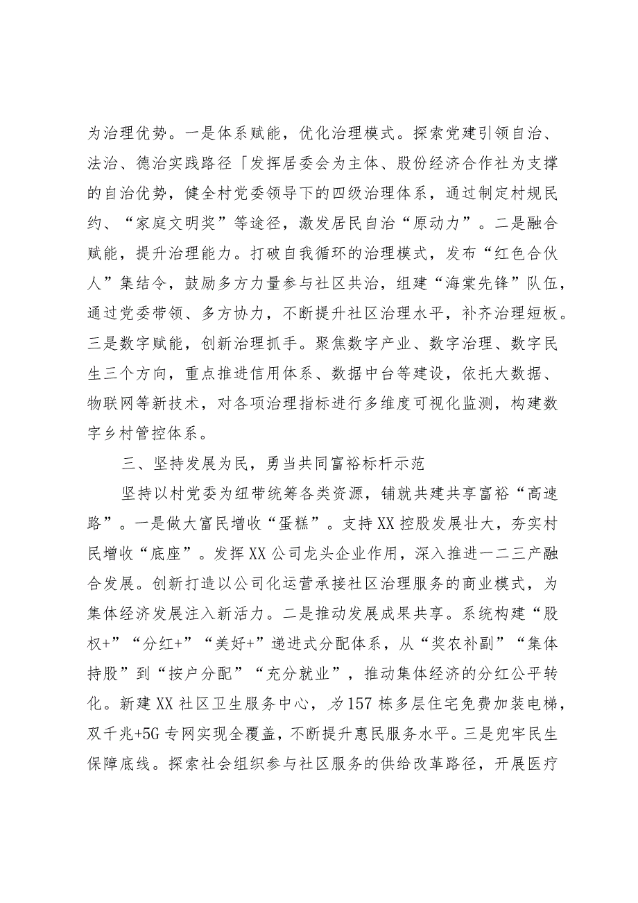 经验做法：党建引领创新为民努力当好农业农村现代化排头兵.docx_第2页