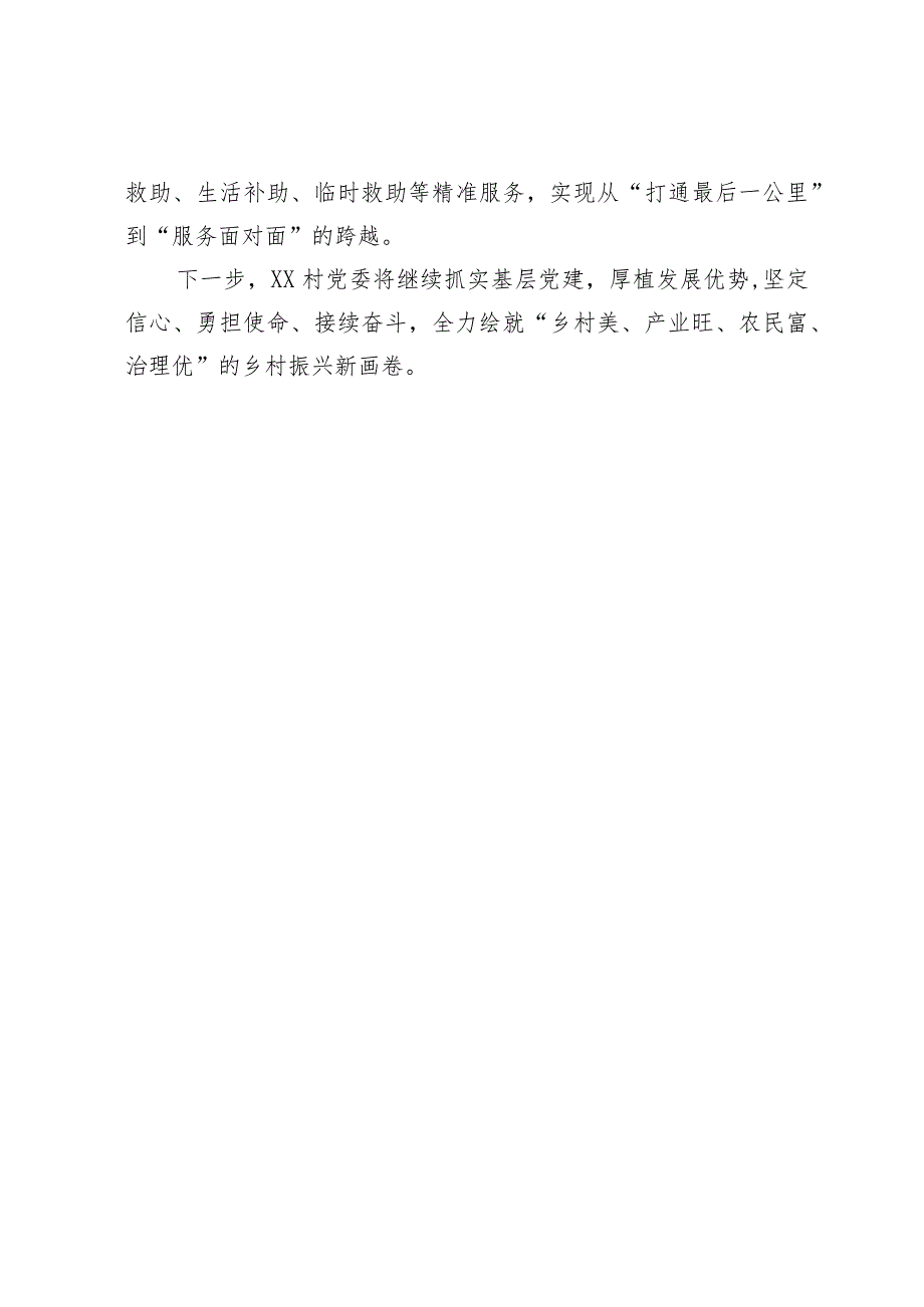 经验做法：党建引领创新为民努力当好农业农村现代化排头兵.docx_第3页