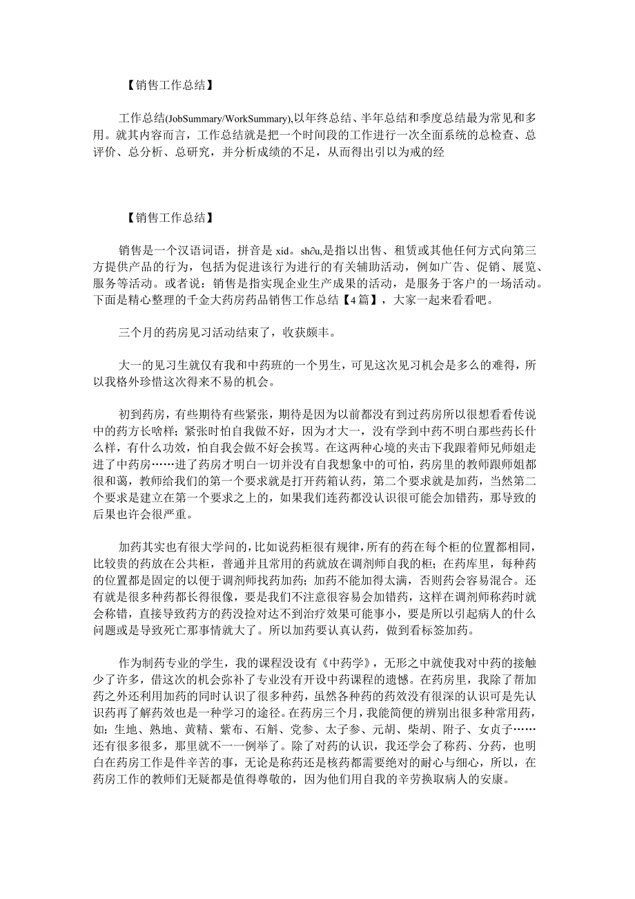 钢材销售工作总结优秀锦集.docx_第1页