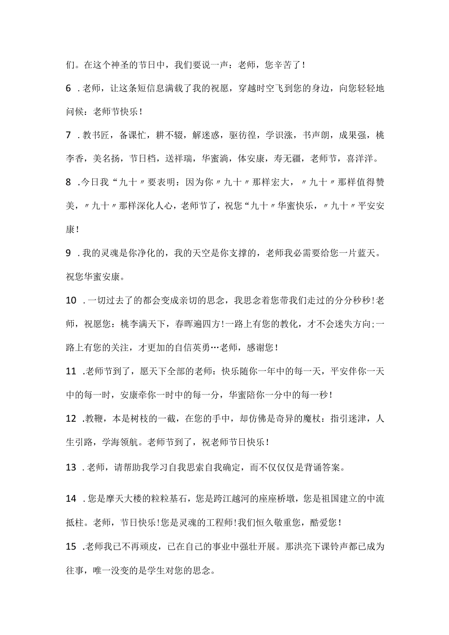 教师节手抄报内容名言大全.docx_第2页