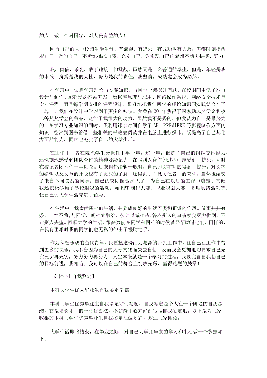 关于2021大学毕业生自我鉴定写作参考.docx_第2页