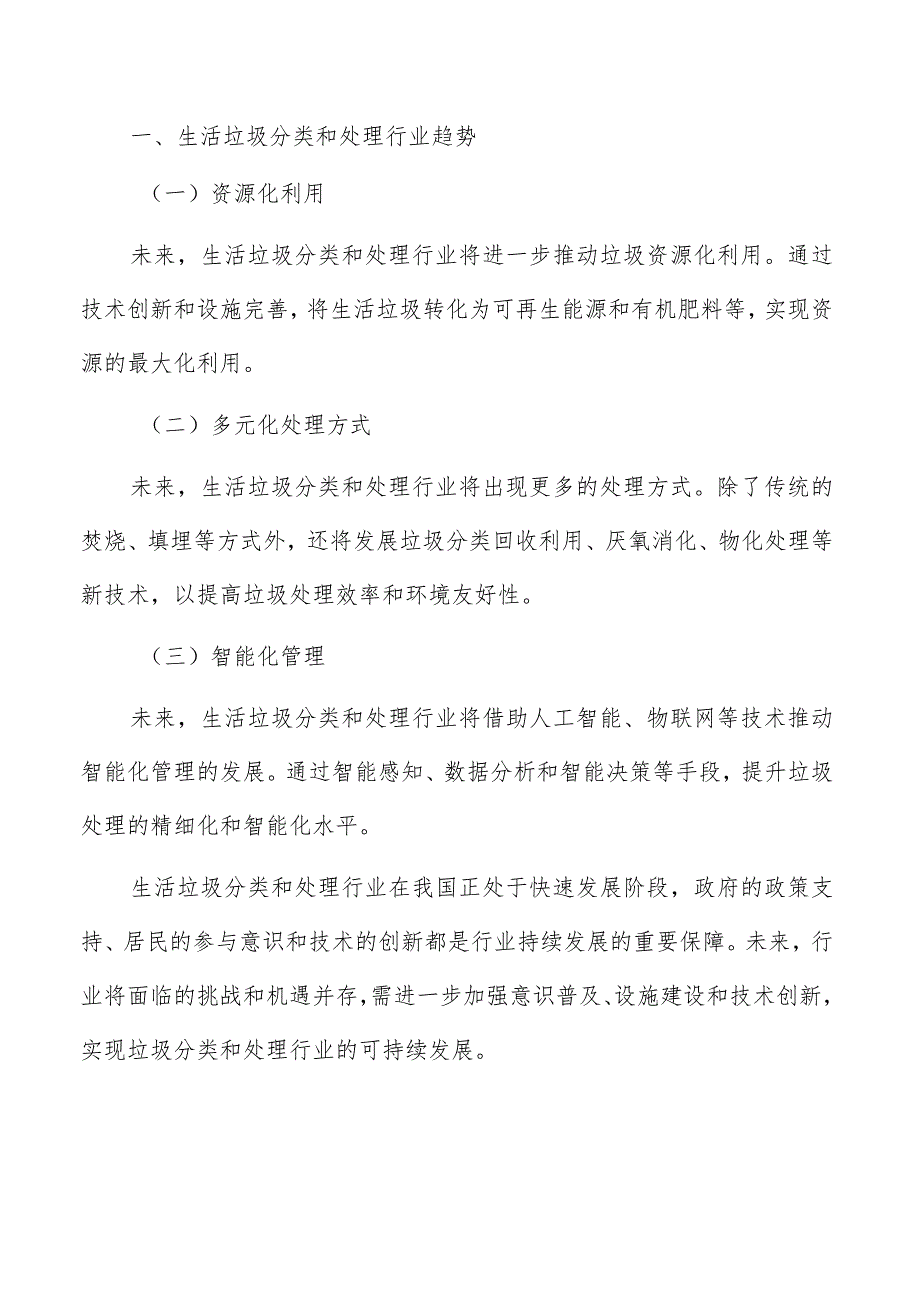 推动可回收物资源化利用设施建设实施路径及方案.docx_第2页