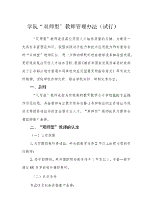 学院“双师型”教师管理办法（试行）.docx