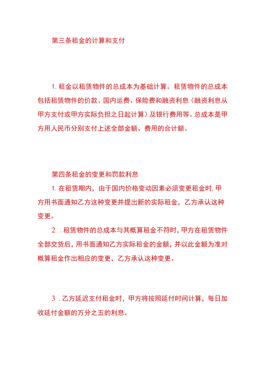 租赁设备协议书模板.docx_第3页