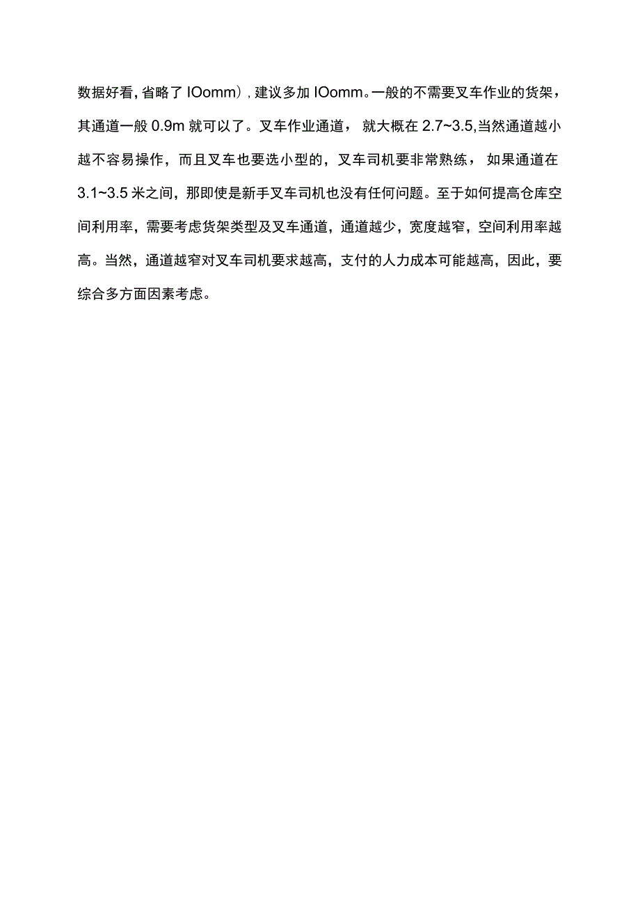 合力电车叉齿长度.docx_第3页