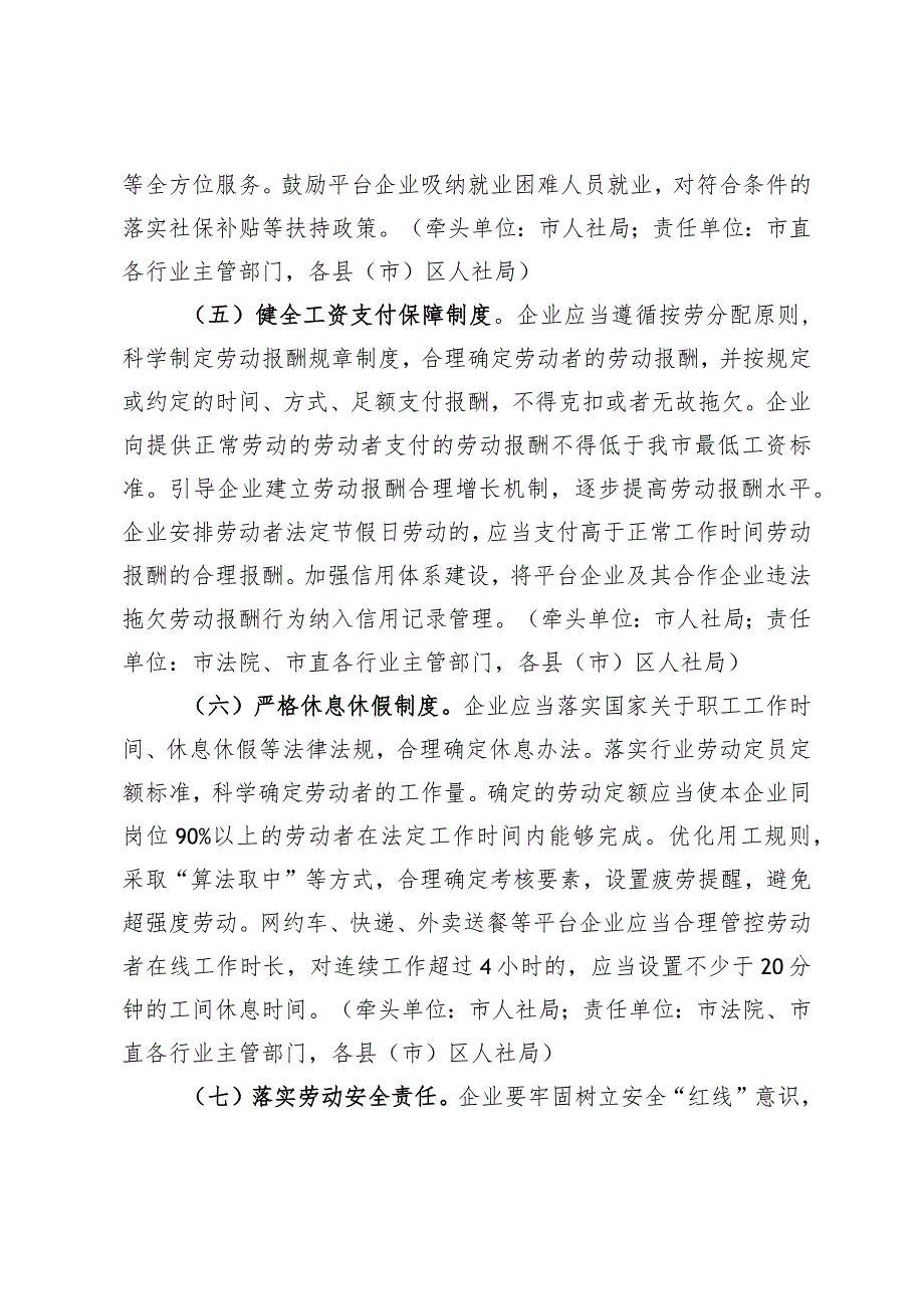 关于进一步加强新就业形态劳动者劳动权益保障二十五条措施.docx_第3页