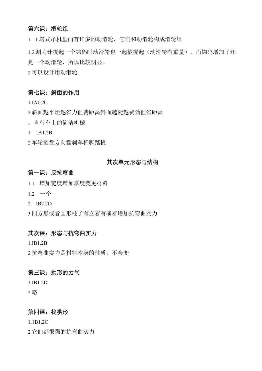 教科版科学六年级上册学生活动手册参考复习资料.docx_第2页