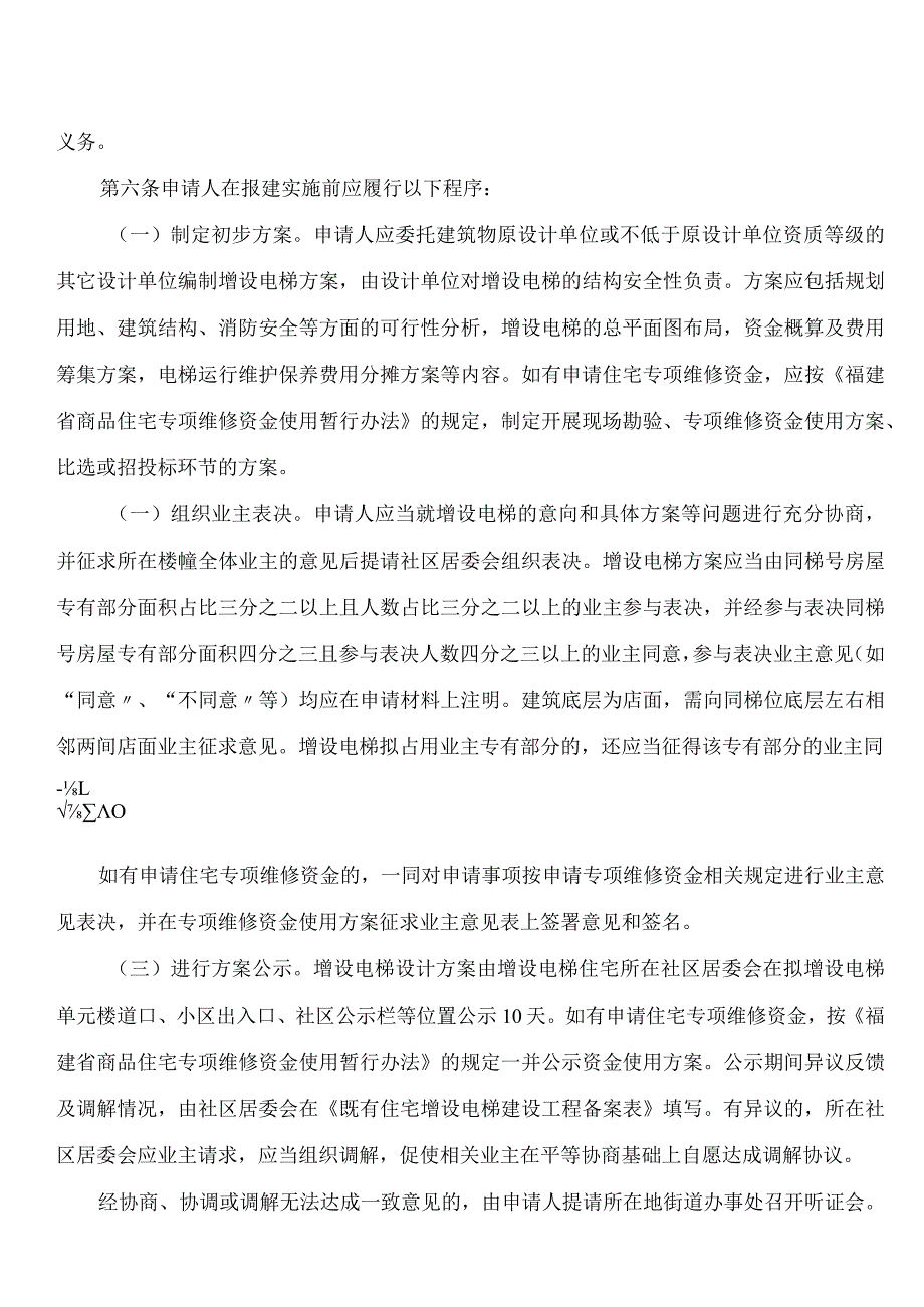 三明市人民政府办公室关于印发三明市既有住宅增设电梯实施办法(修订)的通知(2022).docx_第3页