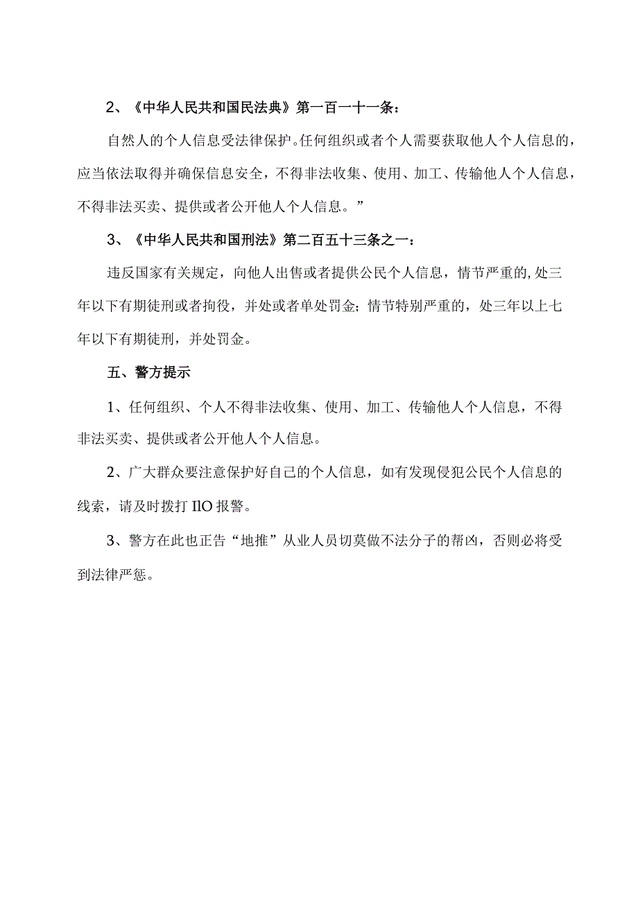 如何避免个人信息泄露（2023年）.docx_第2页