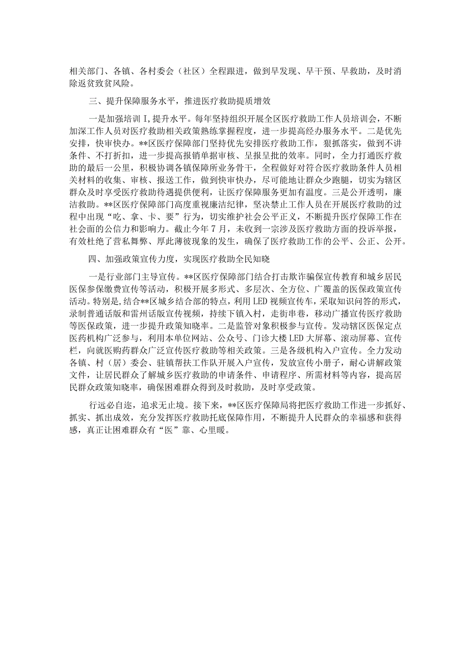 区医保局长在2023年全市上半年医疗保障工作会议上的讲话.docx_第2页