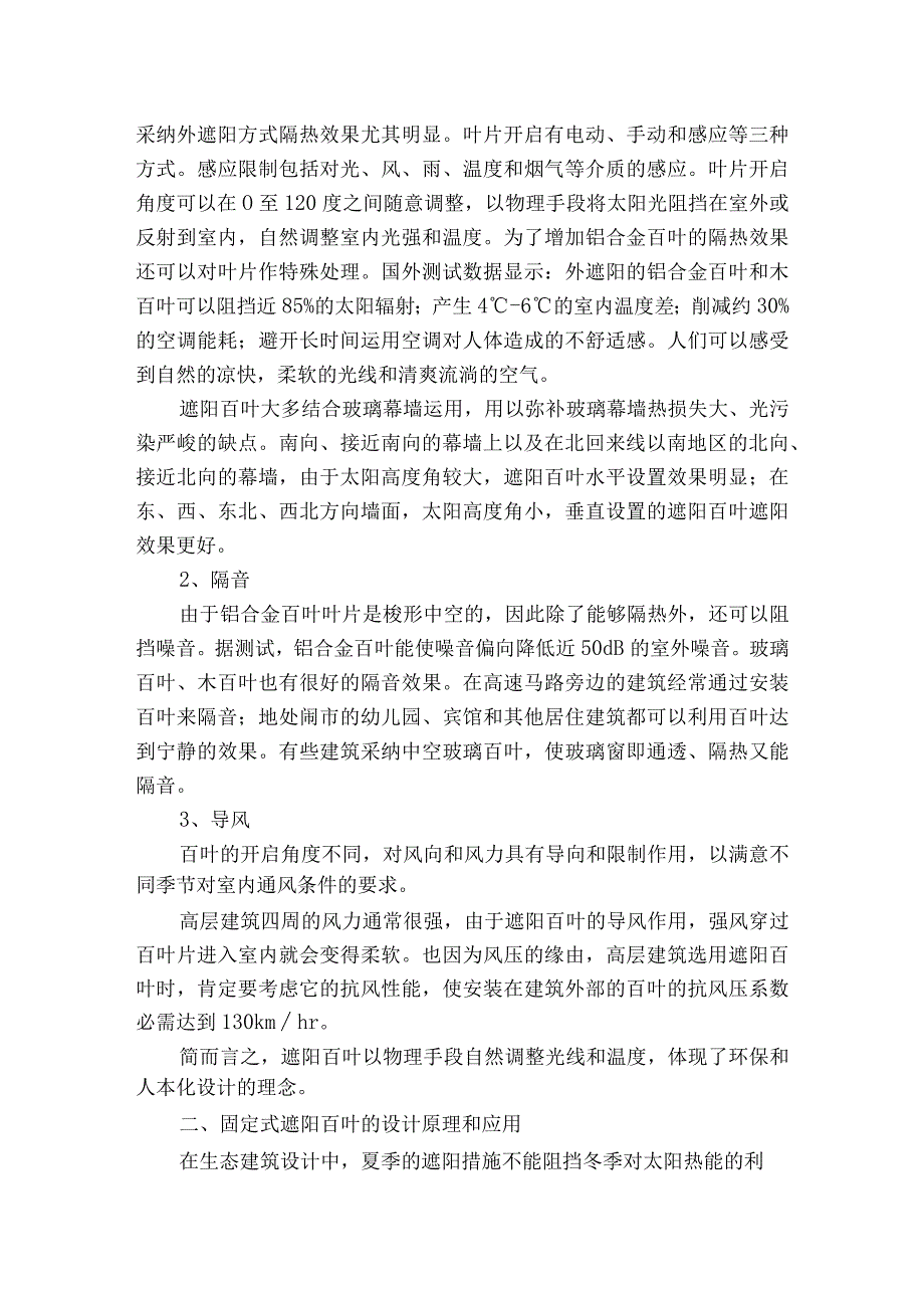 建筑设计中遮阳百叶的应用.docx_第2页