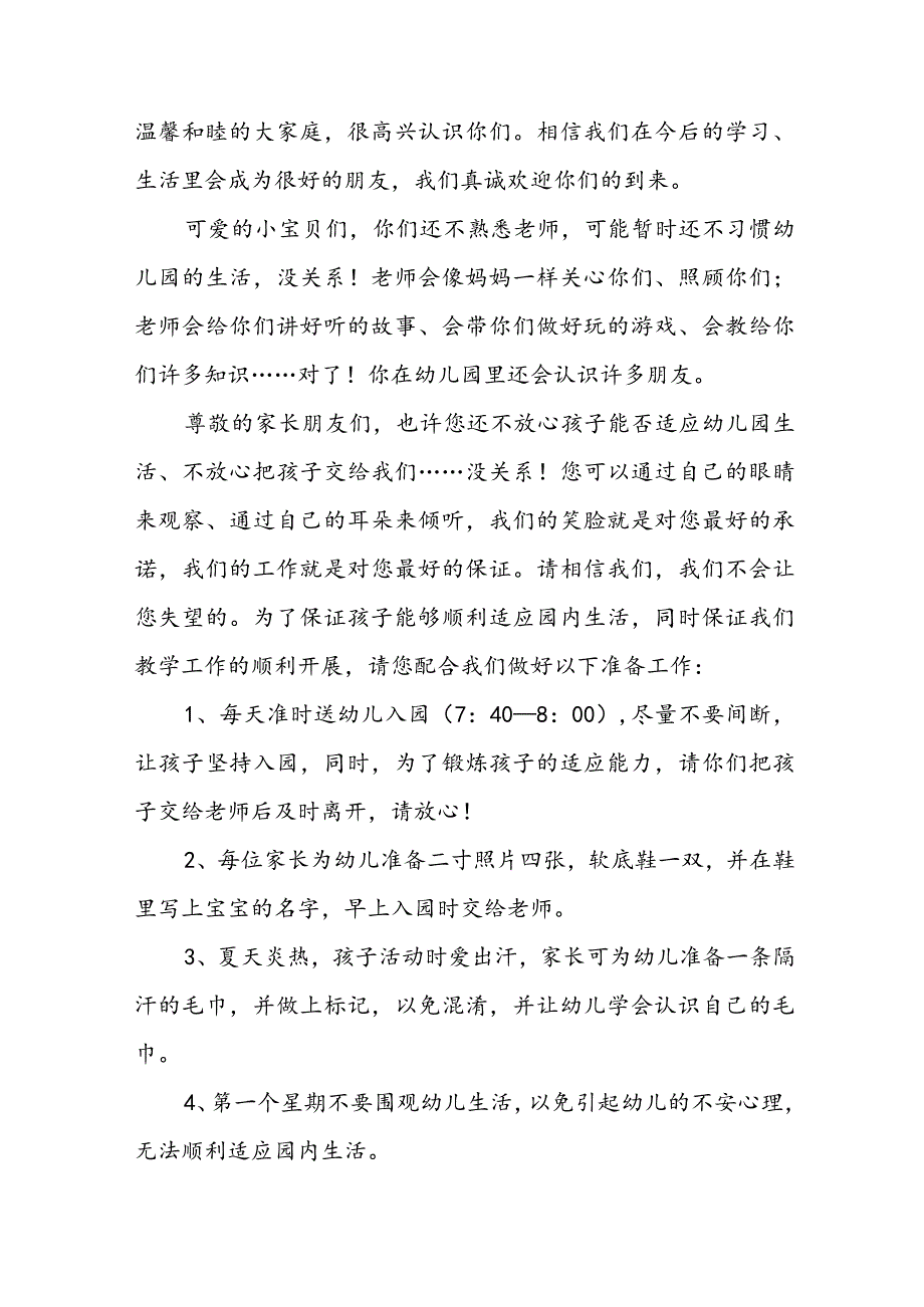 幼儿园秋季开学讲话稿8篇.docx_第2页