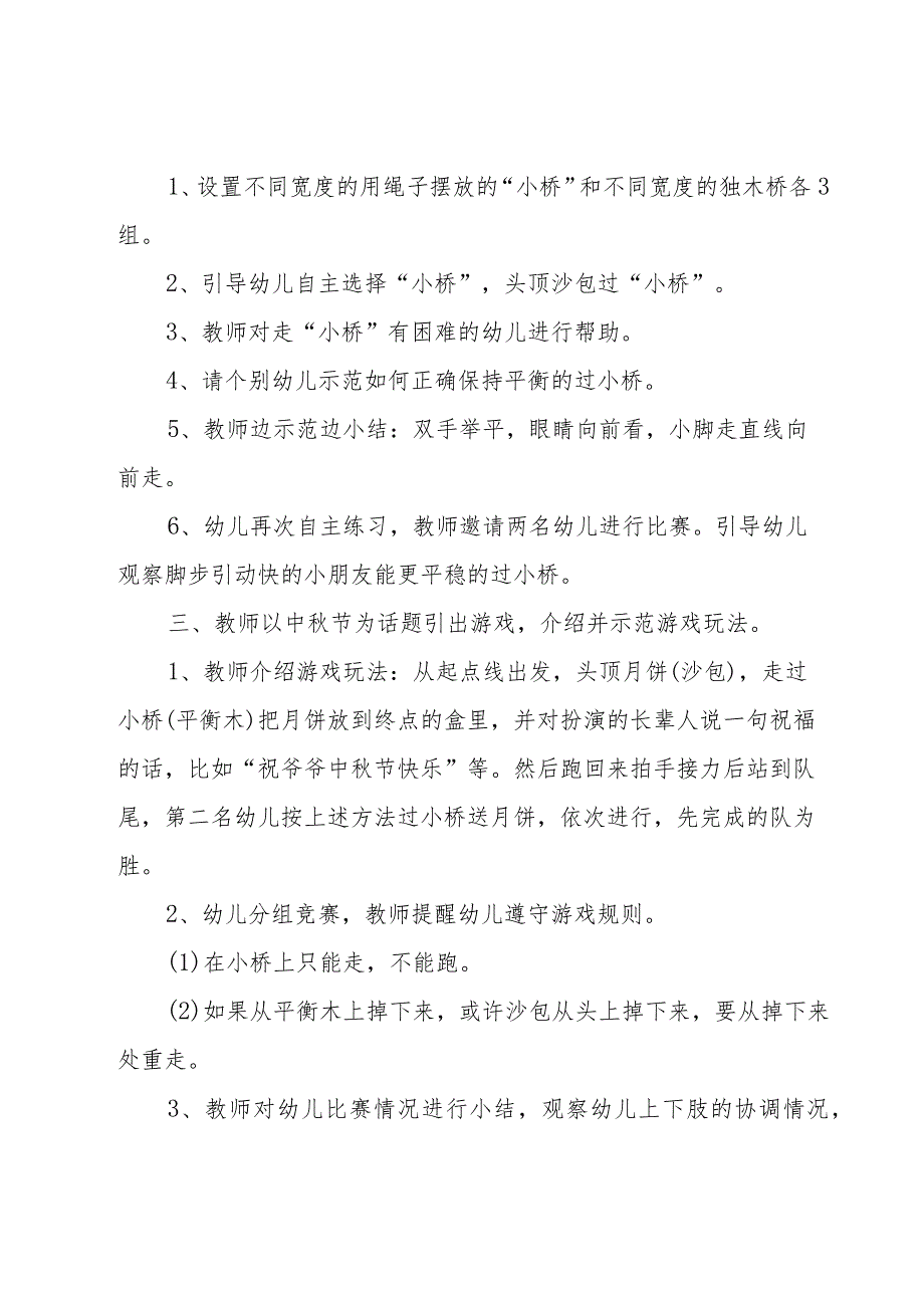 幼儿园中班体育教案15篇.docx_第2页