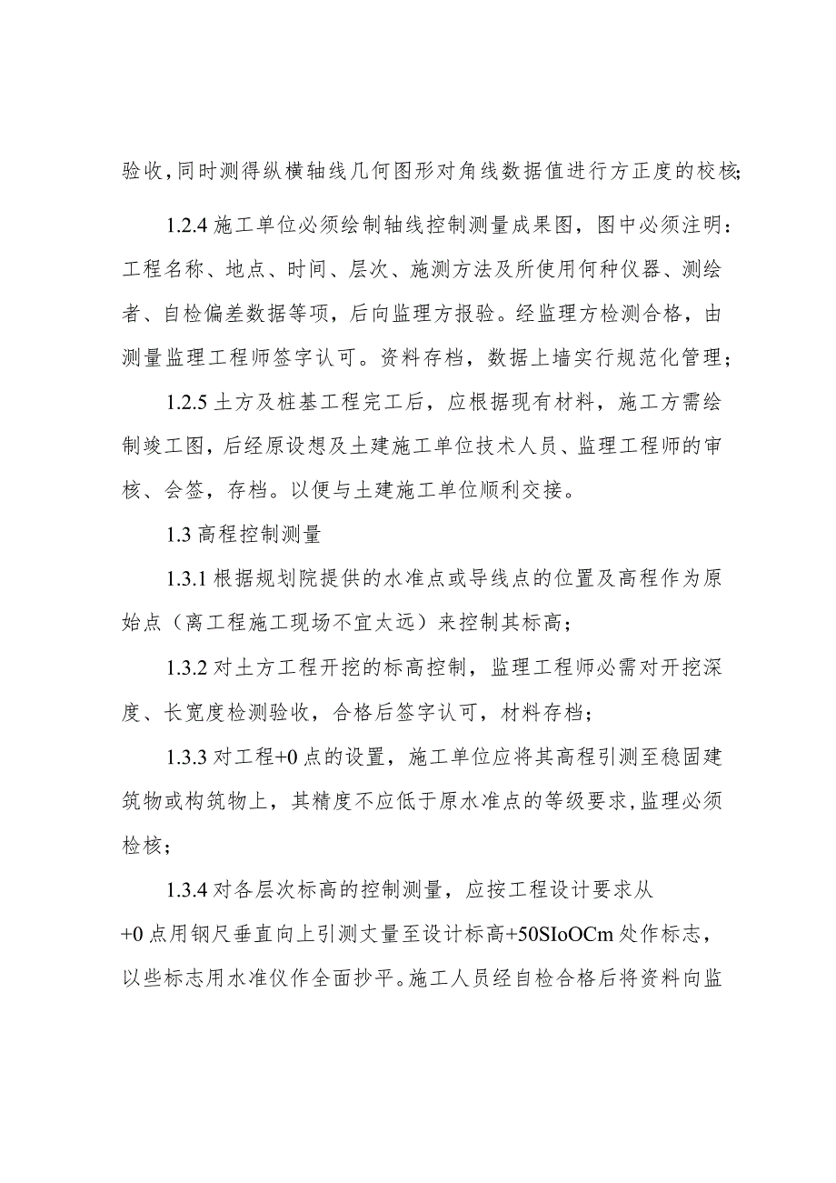 监理工作重点与难点分析及对策.docx_第2页