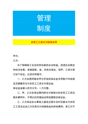 农民工工资支付担保合同.docx