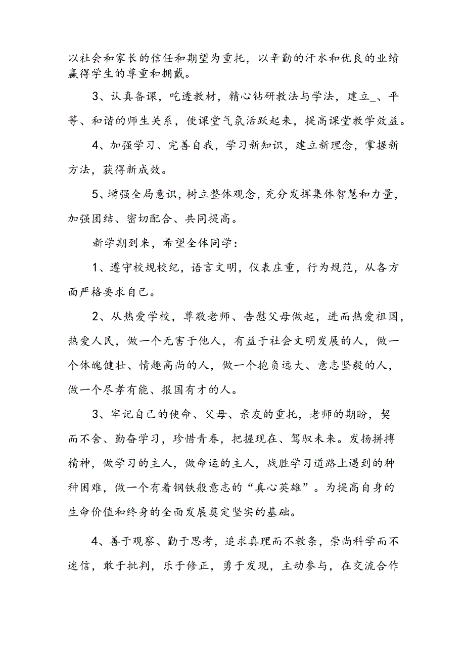 开学新学期寄语讲话稿七分钟8篇.docx_第2页